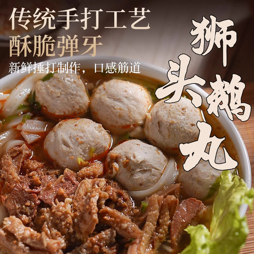 汕头正宗特产狮头鹅肉丸