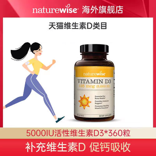5000iu阳光维生素d3NATUREWISE