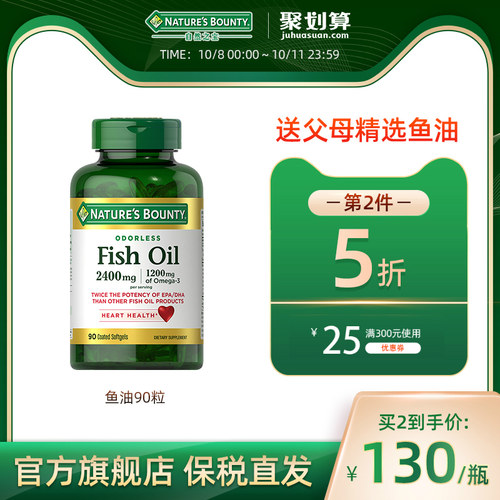 自然之宝无腥味深海鱼油软胶囊健脑中老年调节三高2400mg90粒