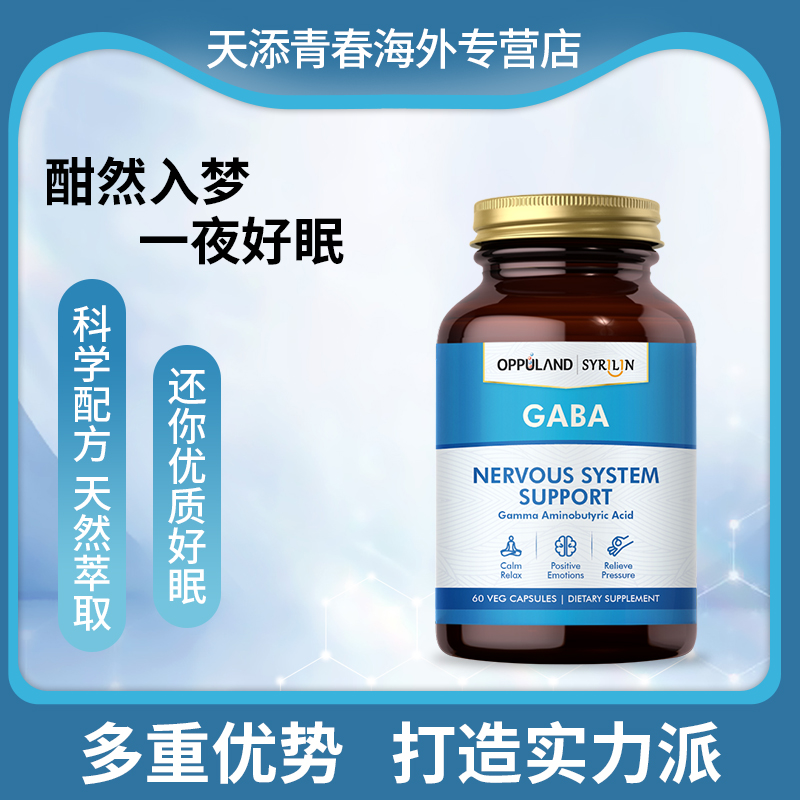 oppulandGABA氨基丁酸助眠片伽马多巴胺片褪黑素睡眠软糖60粒