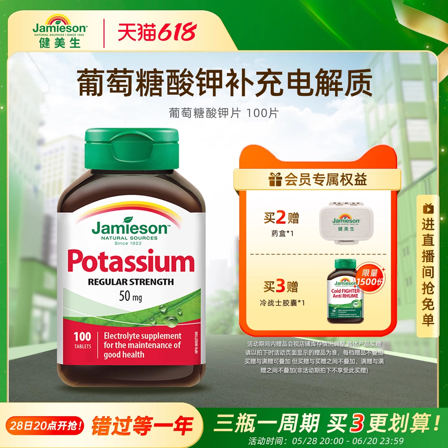 jamieson健美生钾片维护心脑血管