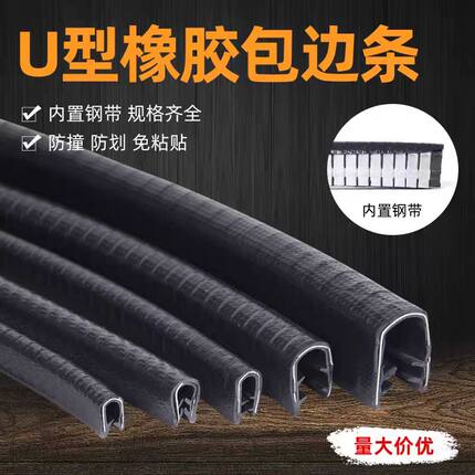 U型骨架汽车装饰条橡胶内嵌不锈钢片玻璃封边铁皮保护车门包边条