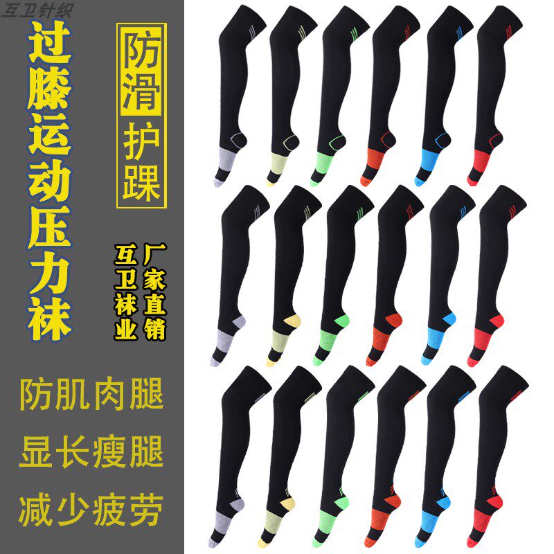 运动长袜过膝压力袜压缩袜马拉松跑步袜小腿中高长筒瘦腿瑜伽袜子