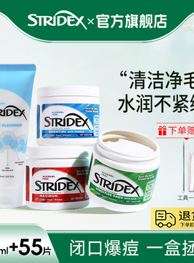 stridex水杨酸棉片祛痘去闭口粉刺黑头清洁毛孔控油洗面奶组合款