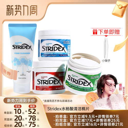 【曹颖直播间】stridex水杨酸棉片控油祛痘去闭口粉刺湿敷棉片