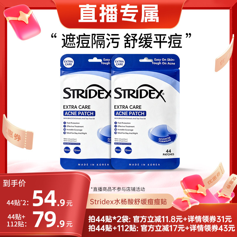 【达人专属】Stridex水杨酸痘痘贴祛痘控油舒缓隐形吸脓痘肌官方