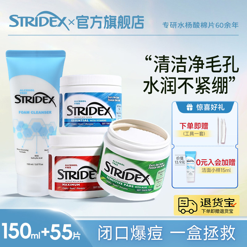 stridex水杨酸棉片祛痘去闭口粉刺黑头清洁毛孔控油洗面奶组合款