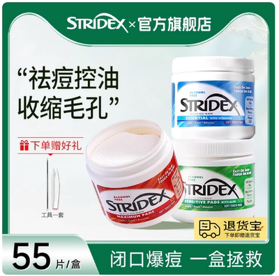 stridex水杨酸棉片祛痘印粉刺