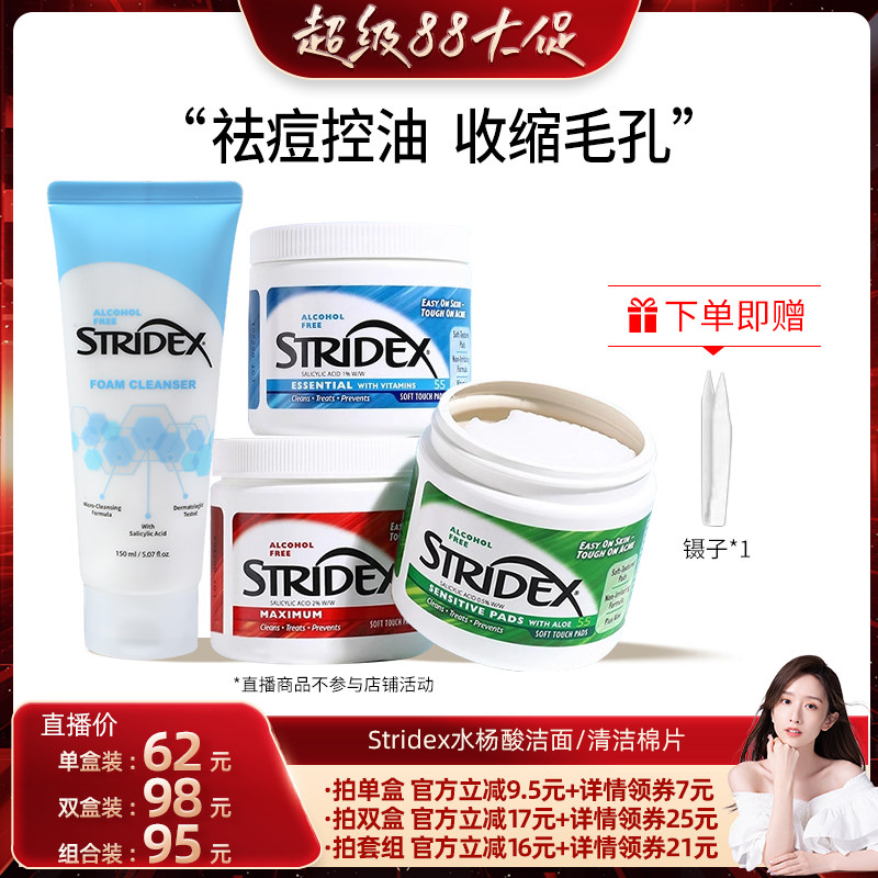 stridex水杨酸棉片液态湿敷棉