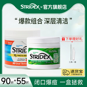 美国stridex水杨酸棉片官方旗舰店祛痘去闭口粉刺控油清洁贴片
