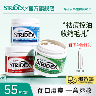 stridex施颜适水杨酸棉片控油祛痘深层清洁湿敷棉温和酸收缩毛孔