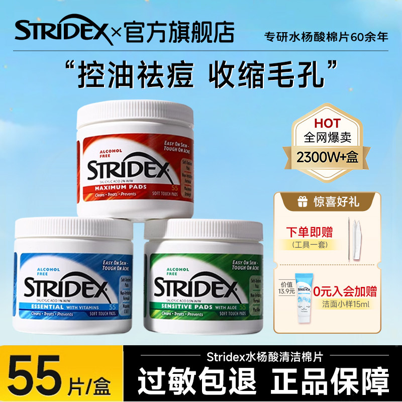 stridex水杨酸棉片抚平闭口去粉刺黑头祛痘痘酸收缩清洁毛孔刷