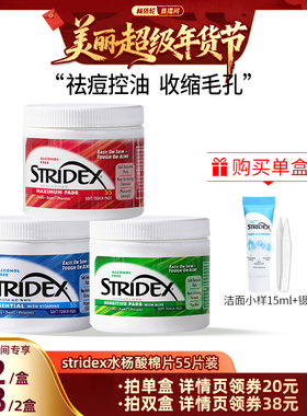 【林依轮直播间】stridex施颜适水杨酸棉片控油祛痘刷酸收缩毛孔