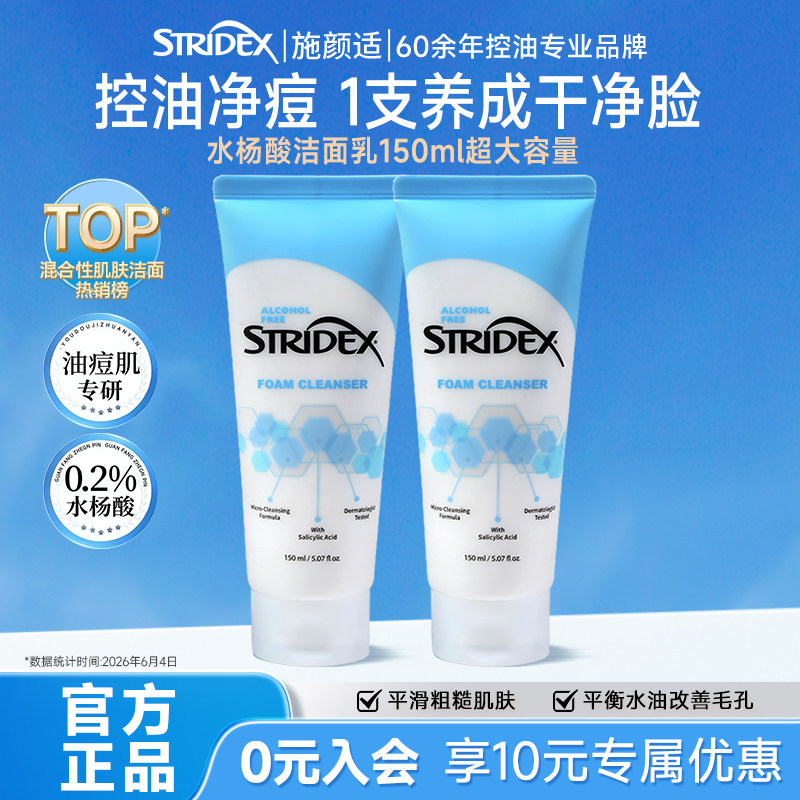 stridex水杨酸温和泡沫洁面乳图片