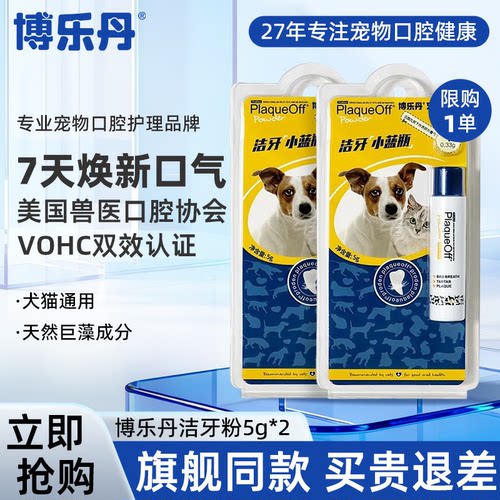 【官旗同仓发货】博乐丹洁牙粉猫咪减少口臭牙结石狗狗牙膏漱口水