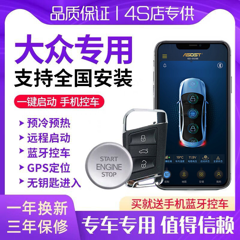 一键启动大众凌渡无钥匙进入