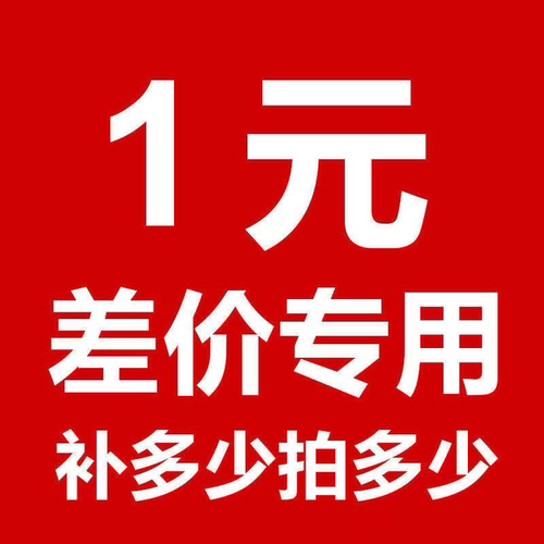 补差专拍/差多少拍多少/单拍不发货