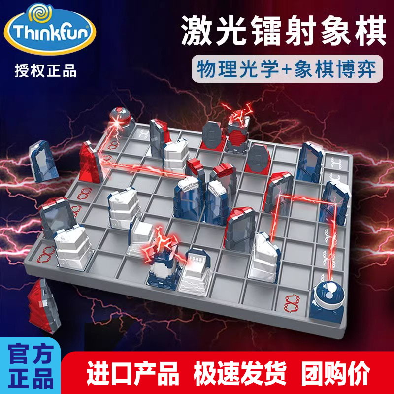 美国ThinkFun镭射激光象棋重力迷宫儿童益智逻辑桌游玩具礼物8岁+