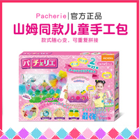 山姆Pacherie兒童手工diy拼包包女童玩具十歲10女孩子的生日禮物6