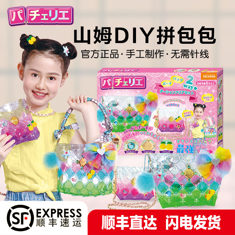Pacherie儿童手工diy拼包包