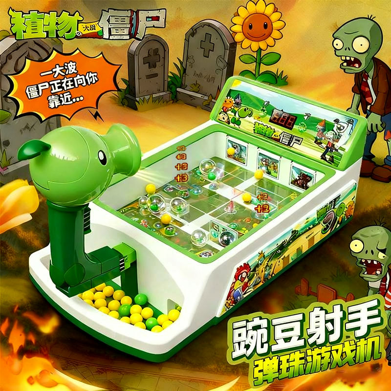 植物大战僵尸玩具豌豆射手弹珠游戏机儿童男孩益智生日圣诞礼物