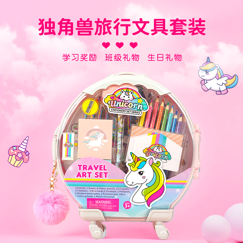 独角兽文具旅行礼盒绘画套装开学礼物一年级小学生学习用品大礼包