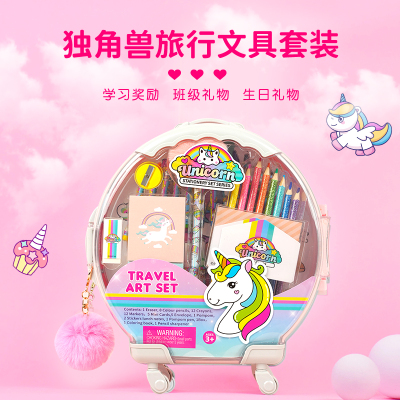 独角兽文具旅行礼盒绘画套装开学礼物一年级小学生学习用品大礼包