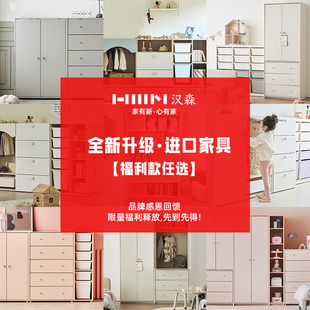 【品牌福利 全新捡漏 不叠加活动】汉森儿童衣柜收纳柜 限量2折起