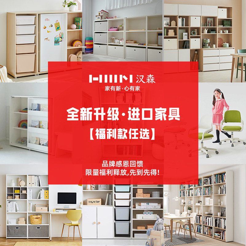 【品牌福利 全新捡漏 不叠加活动】汉森儿童书柜收纳架 限量2折起,住宅家具,儿童书柜,淘宝优惠券,粉丝福利购,淘宝优惠卷
