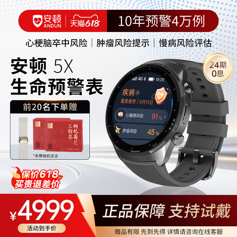 【保价618-端午送礼首选】安顿5X 朗月清辉-陨石灰趋势监测智能手表血压血氧手环血糖心率睡眠手表老人健康