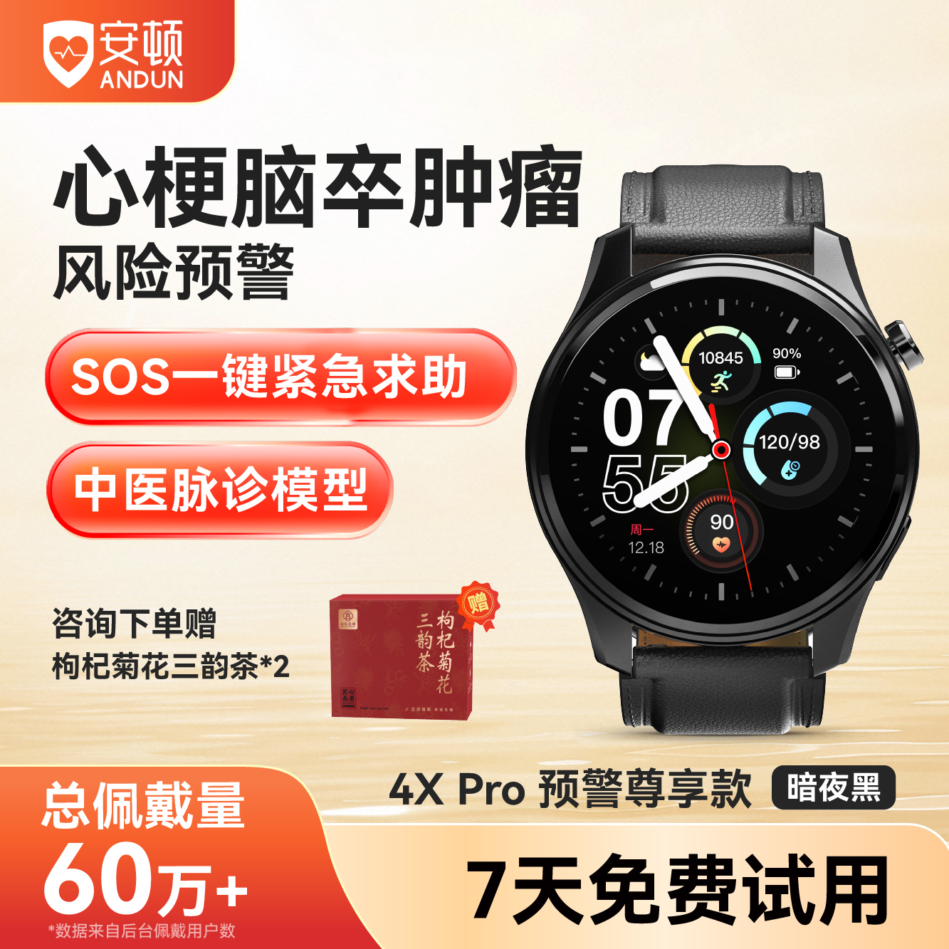 三高血压健康监测手表