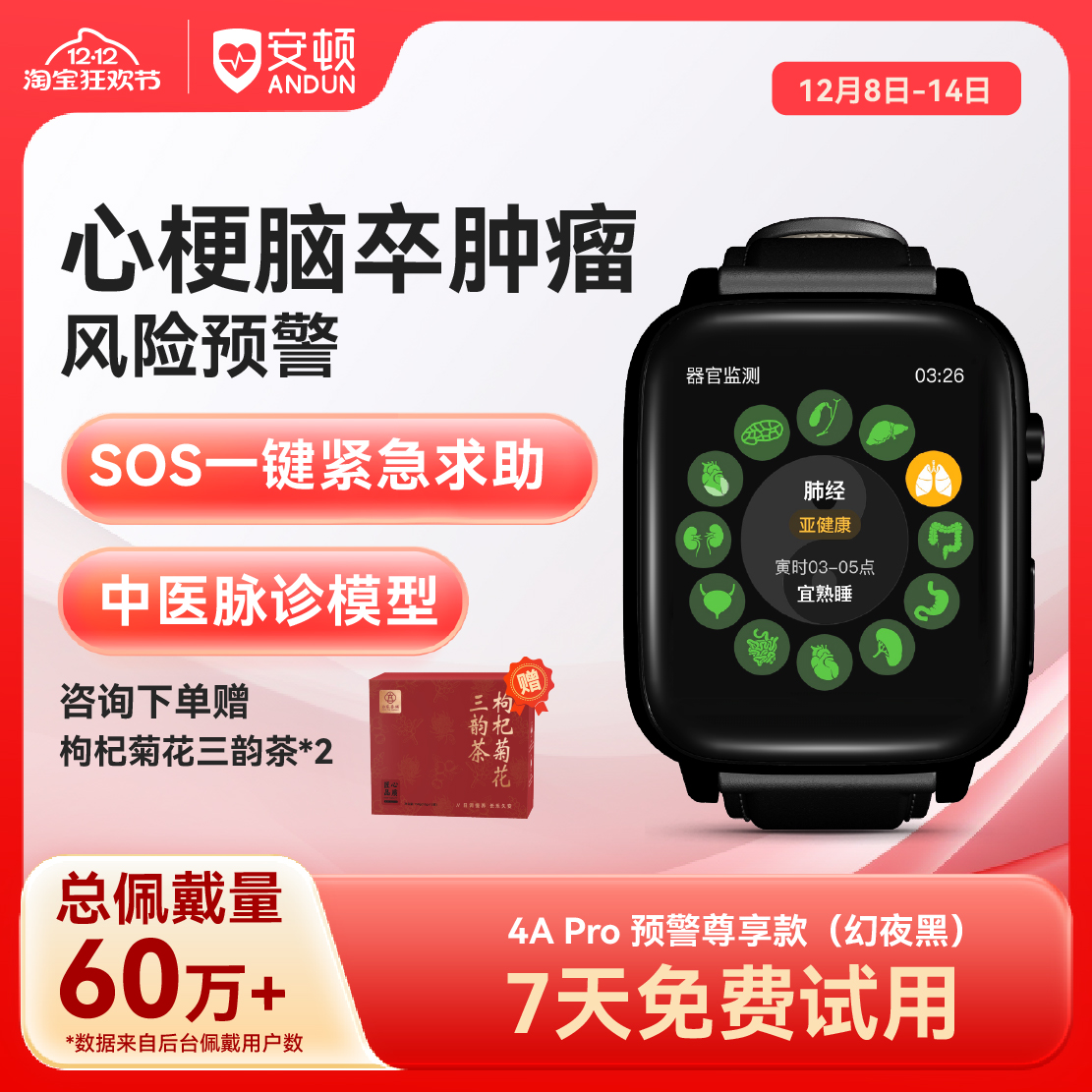 安顿健康预警送礼手表