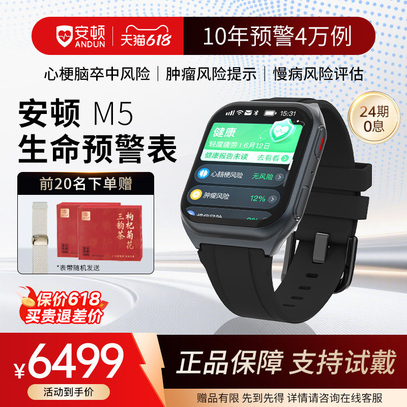 【保价618-端午送礼首选】安顿生命预警手表M5智能手环血氧心率睡眠趋势监测手表老人健康