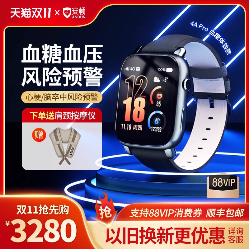安顿健康预警手表4APro智能监测血糖手表高精度无创健康血糖血压血脂尿酸血氧监测心率手环体温呼吸睡眠高性价比高么？