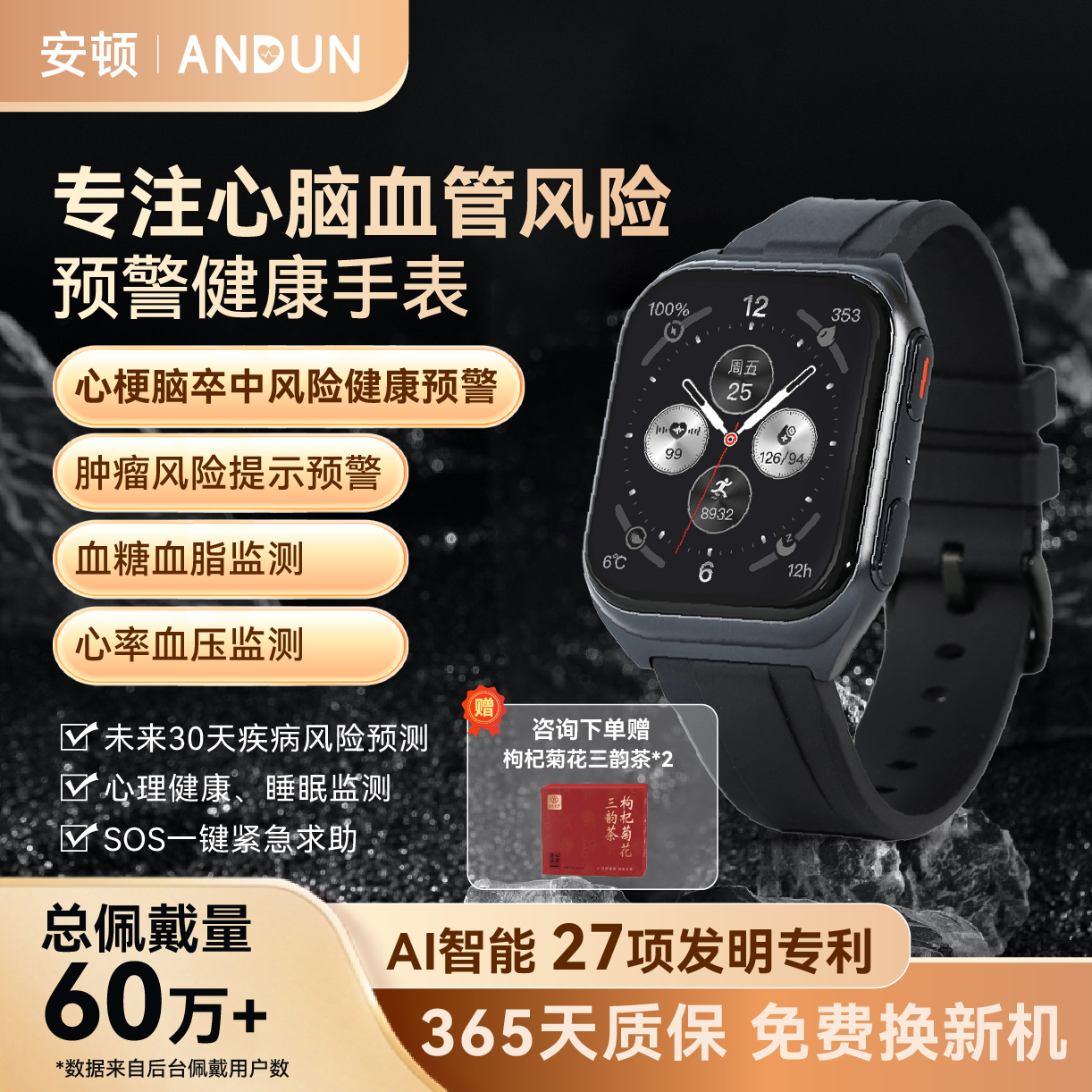 【新品】安顿健康预警手表M5系列 无创血压血脂尿酸血氧趋势监测心率器官睡眠质量智能手环监测