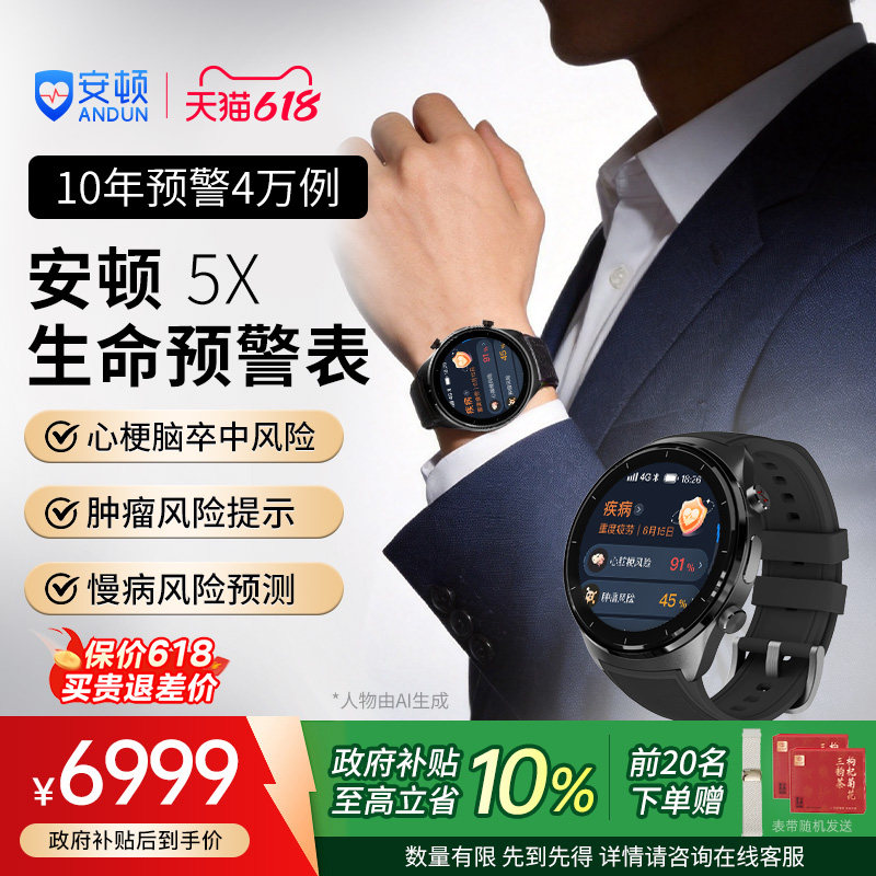 【政府补贴10%-新品】安顿5X 晨星守护-玄夜黑趋势监测智能手表血压血氧手环无创血糖心率睡眠手表老人健康