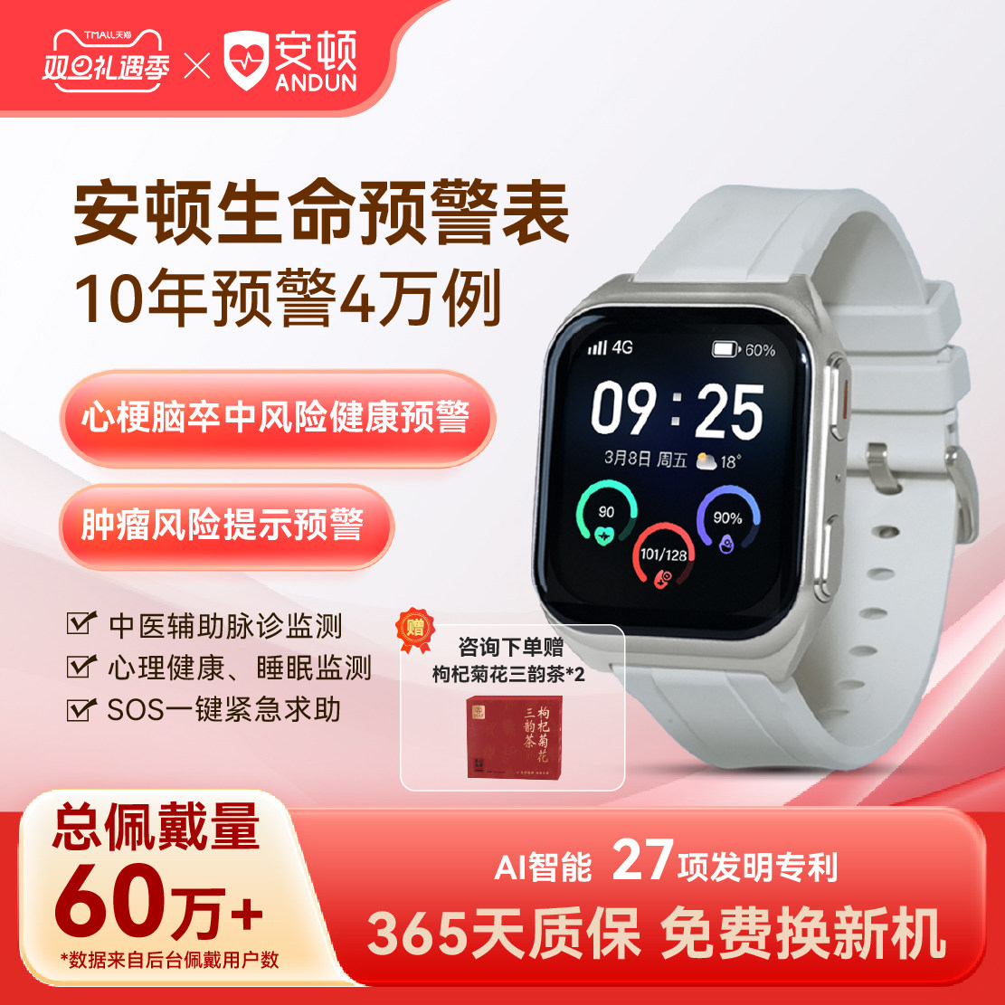 【新品】安顿健康预警手表M5系列 无创血压血脂尿酸血氧趋势监测心率器官睡眠质量智能手环监测