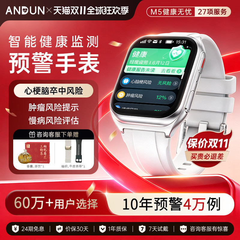 【保价双11】安顿健康预警手表M5系列 心率器官趋势监测睡眠质量智能手环健康管理老人中老年送礼