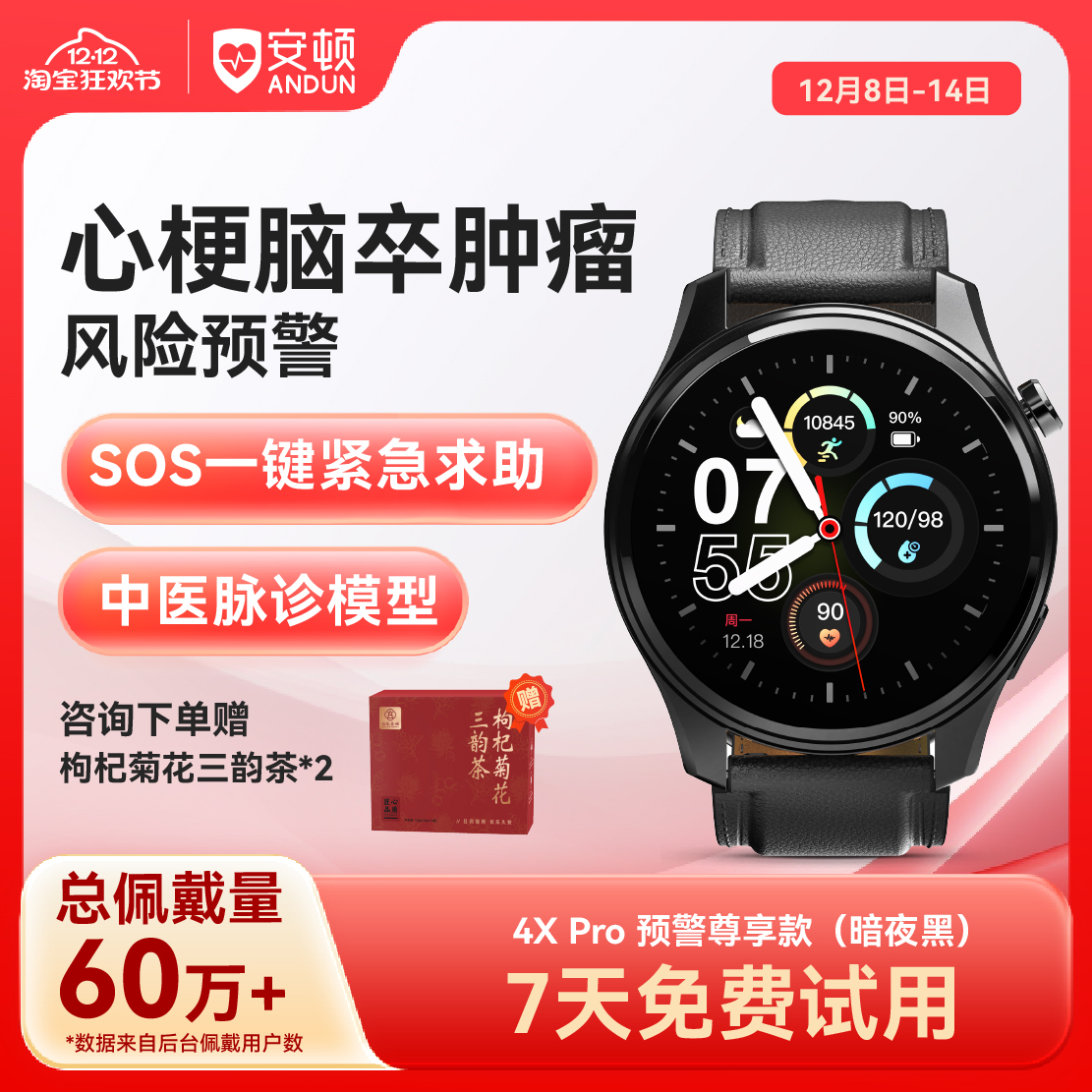 三高血压健康监测手表