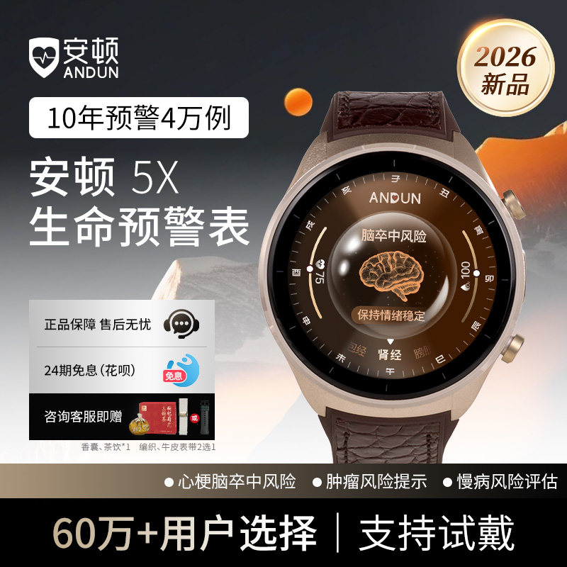 【直播专属】安顿5X智能手表无创血压血脂尿酸血氧监测心率手环体温血糖趋势监测健康手表