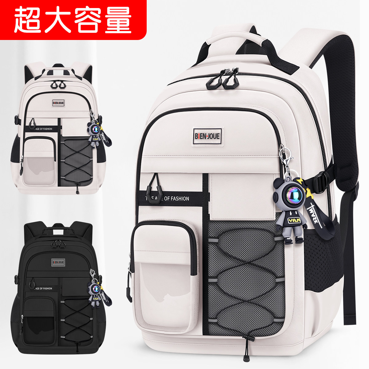 送挂饰初中高中生书包