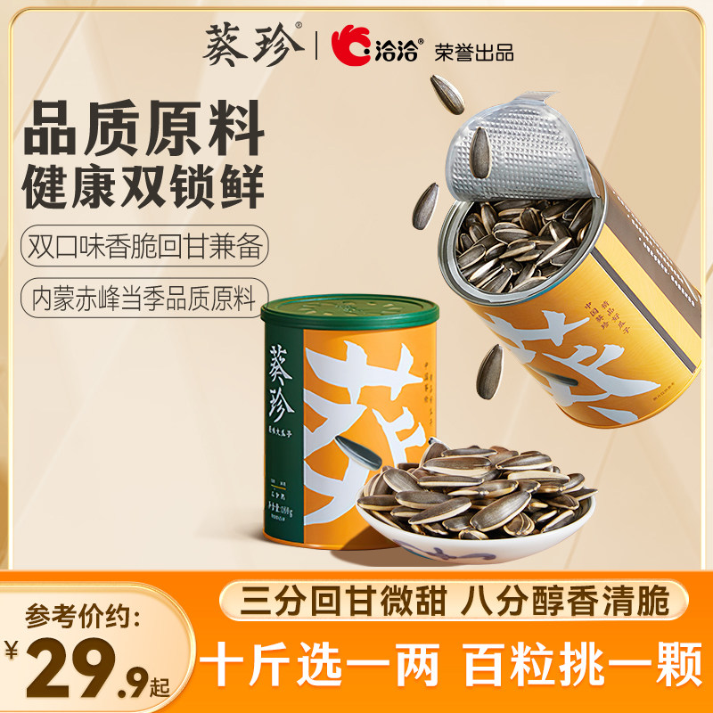 葵珍洽洽原味瓜子三八分熟恰恰大瓜子内蒙河套特产葵花籽188g罐装