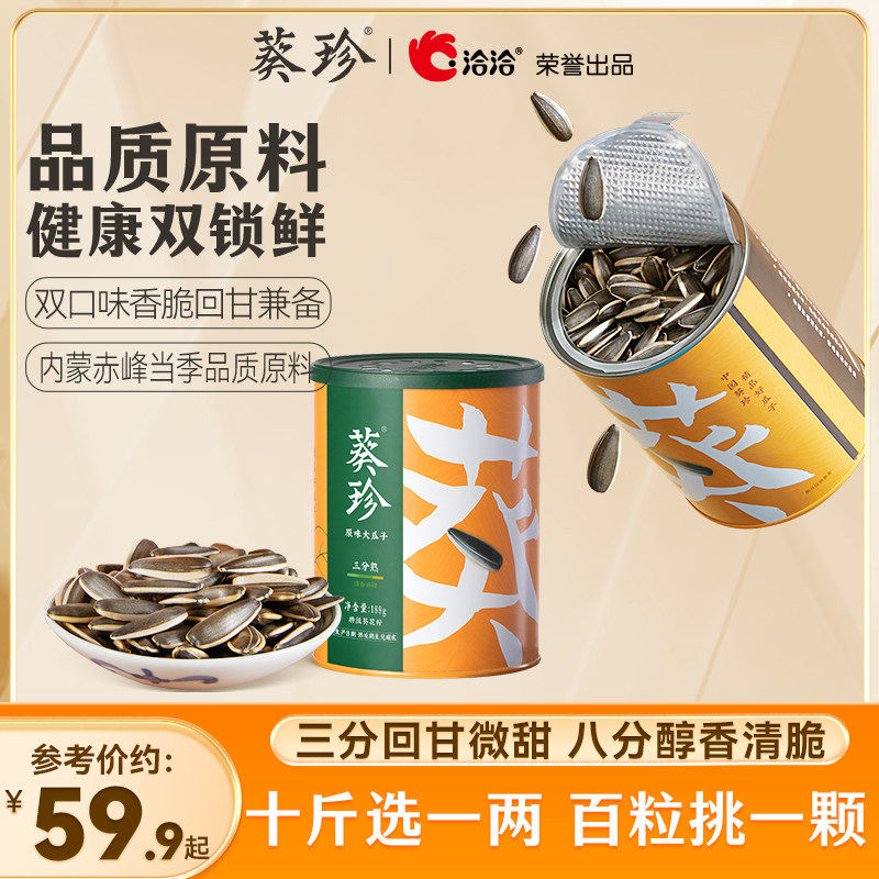 葵珍洽洽原味瓜子三八分熟恰恰大瓜子内蒙河套特产葵花籽188g罐装