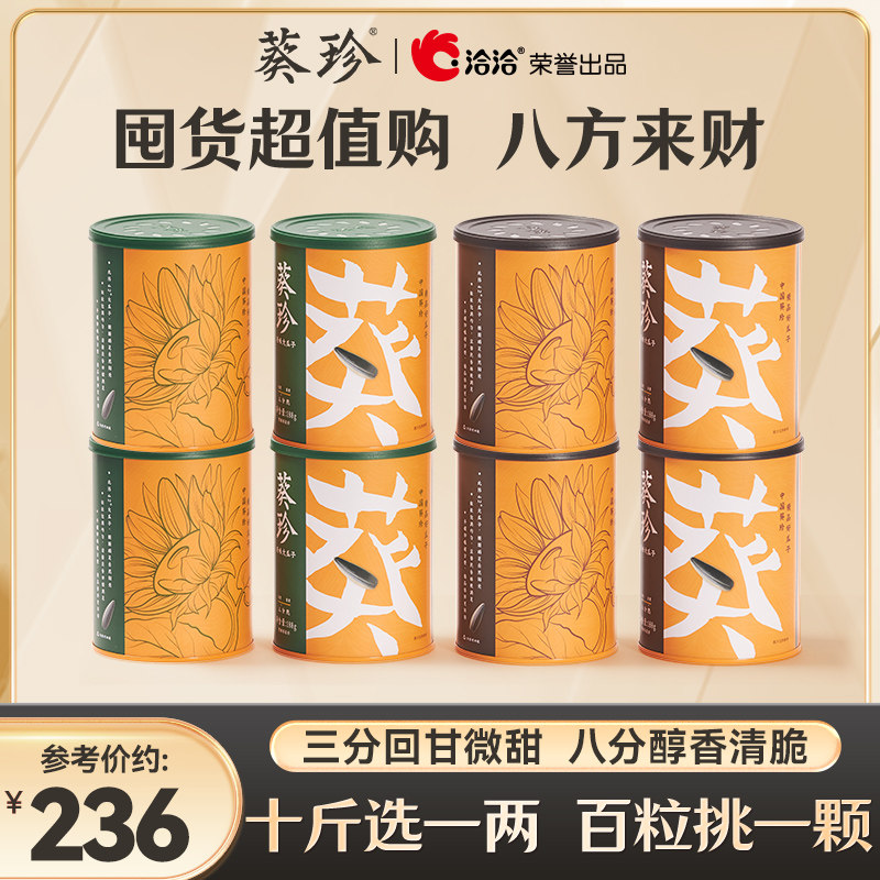 葵珍洽洽原味大瓜子188g罐装三八分熟内蒙赤峰河套特产葵花籽零食