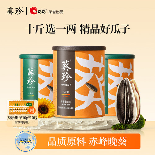 洽洽葵珍新货黄金产地赤峰葵花籽