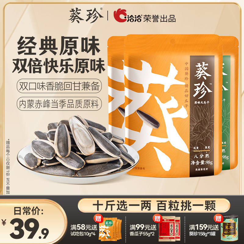 洽洽葵珍原味大瓜子98g袋装生香熟香原味恰恰内蒙葵花籽瓜子炒货
