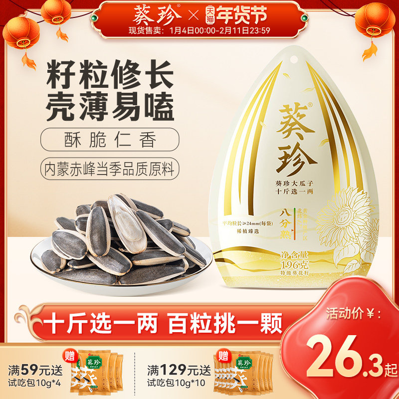 洽洽葵珍原味大瓜子196g袋装八分熟内蒙赤峰葵花籽炒货追剧零食