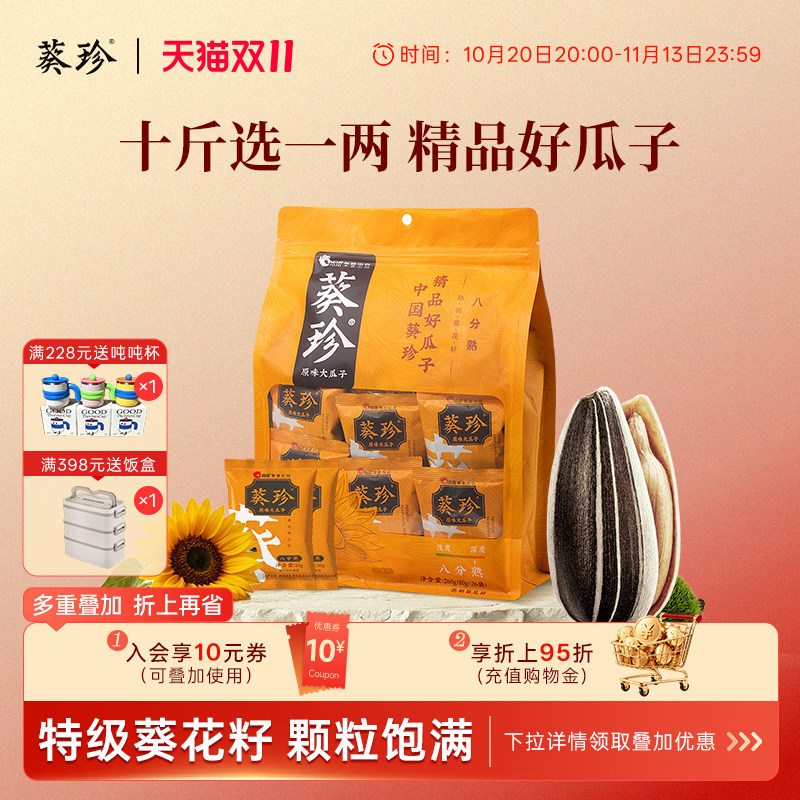 洽洽葵珍原味八分熟大瓜子10g*26包袋中袋分享装瓜子炒货追剧零食