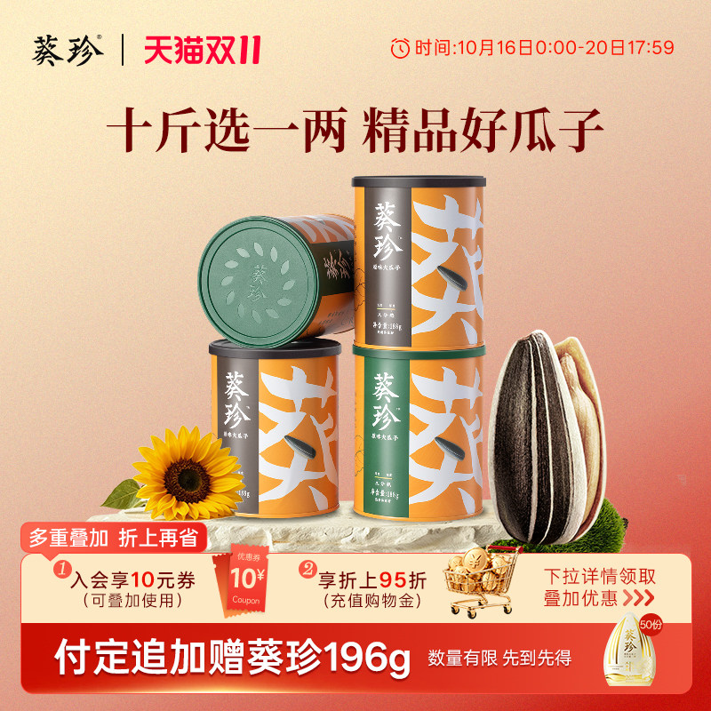 【双11预售抢先购】葵珍洽洽内蒙原味大瓜子河套葵花籽炒货188g