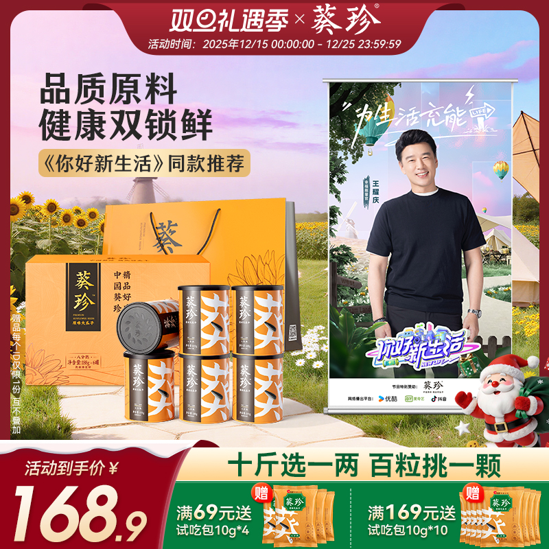 葵珍高品质瓜子礼盒188g*6罐